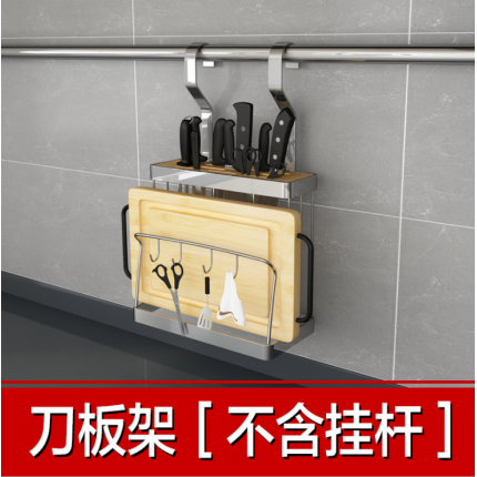 不锈钢厨房挂件置物架刀架菜刀菜板砧板刀具厨房工具收纳架