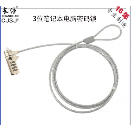 4位数字电脑锁 笔记本防盗钢丝锁 电脑防盗锁