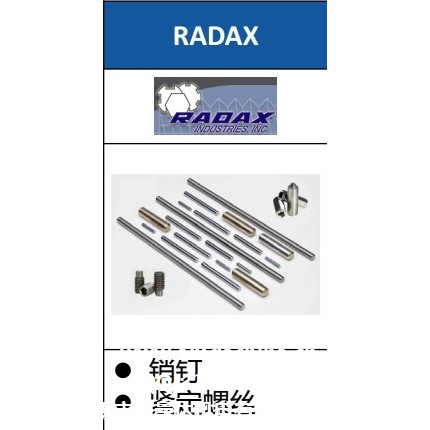 美国RADAX 美国RADAX代理 进口销钉 阿曼达供