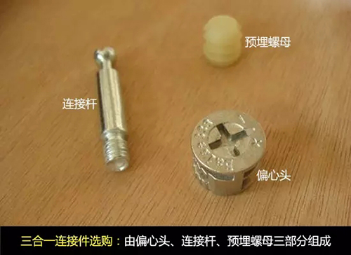三合一连接件选购