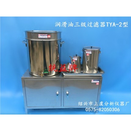 西宁润滑油三级过滤器生产商_绍兴市上虞分析仪器厂_三级过滤