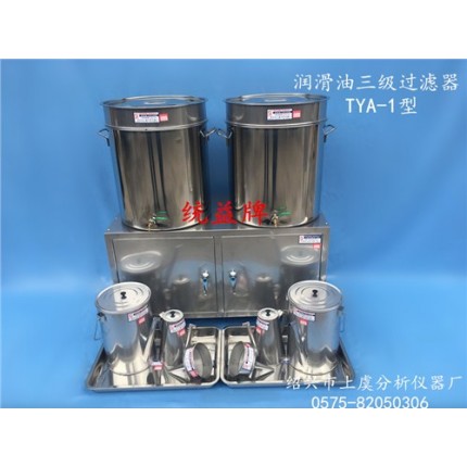 神木润滑油三级过滤器供货商_绍兴市上虞分析仪器厂_三级过滤