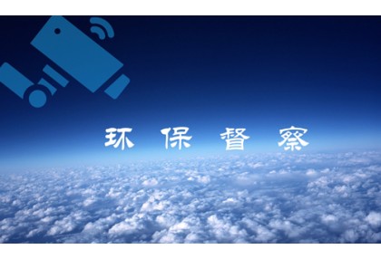 第二轮中央环保督查即将到来，重点督查4方面工作！五金企业怎么办？