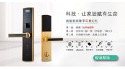 智能门锁“换锁潮”来袭，提醒用户牢记这几条配置标准！