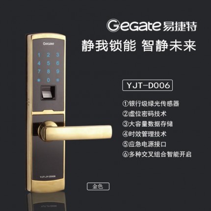 易捷特静音自动智能锁排名指纹锁品牌密码锁价格耐用安全15067955110