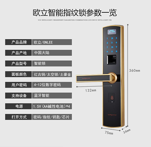 ONLEE欧立智能门锁1