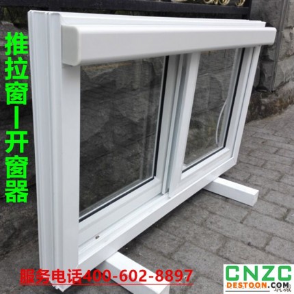 铝合金推拉窗开窗器自动遥控开窗机器家装建材门窗配件