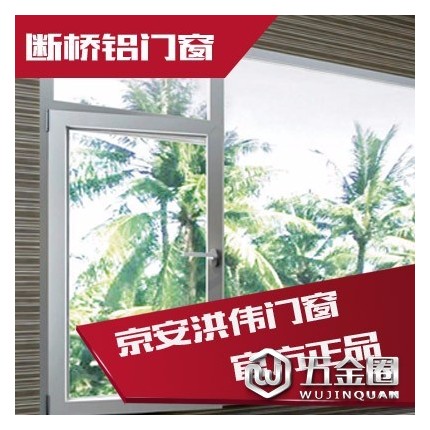 京安洪伟 型号532  断桥铝门窗 北京工厂 加工生产隔热断桥铝门窗