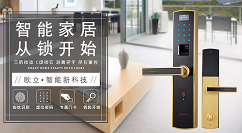 ONLEE欧立指纹智能锁1
