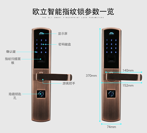 ONLEE欧立智能锁2