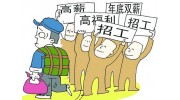 中国用工荒的真相：年轻人不进工厂都去哪里了？