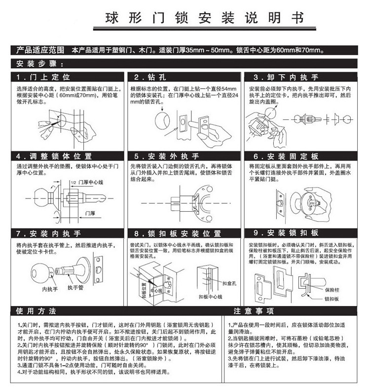 球形锁