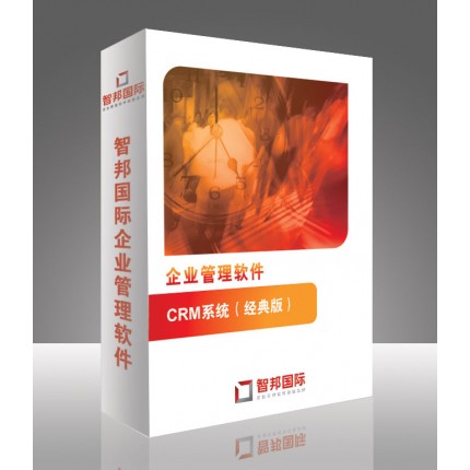 企业CRM管理软件，CRM系统