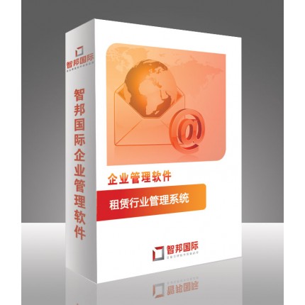 租赁行业管理系统，租赁行业管理软件