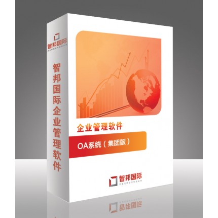 OA办公系统，OA办公软件