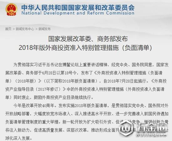 2018外商投资准入负面清单发布 新能源股比下月取消