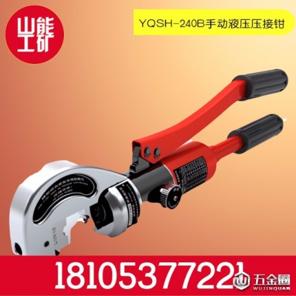 五金工具 手动液压压接钳 YQSH-240B/300BYQSH-240c一体式液压压接钳