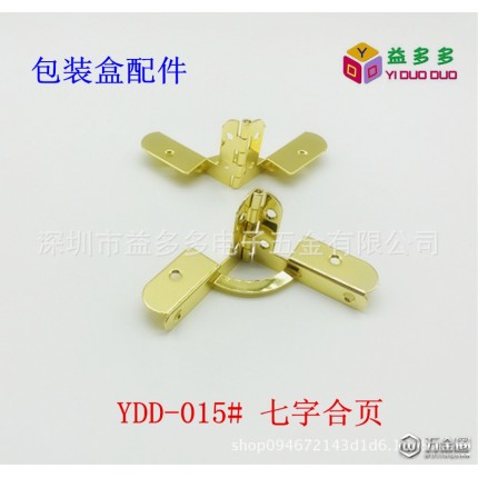 现货YDD-015#中号弯角合页 金色七字铰链 7字合页 可定制