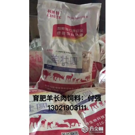 靖远县养羊的注意啦！羊不能喂猪饲料。育肥羊预混料 肥羊饲料