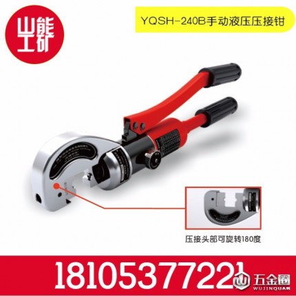 五金工具 手动液压压接钳 YQSH-240B/300B 厂家直销