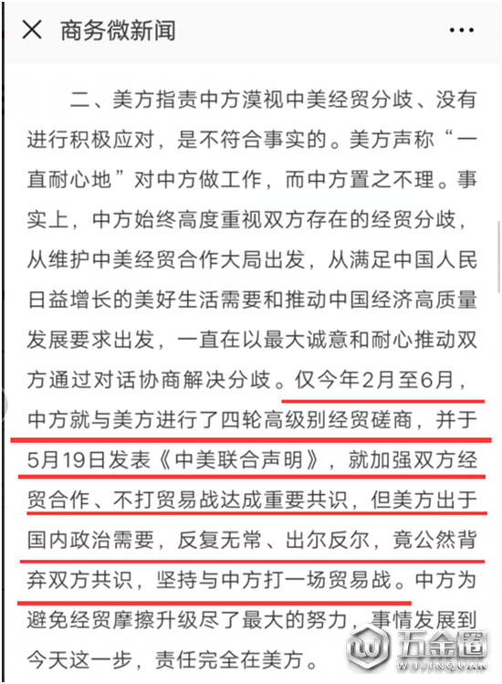 (图为商务部的反驳:美方出尔反尔,还贼喊捉贼)