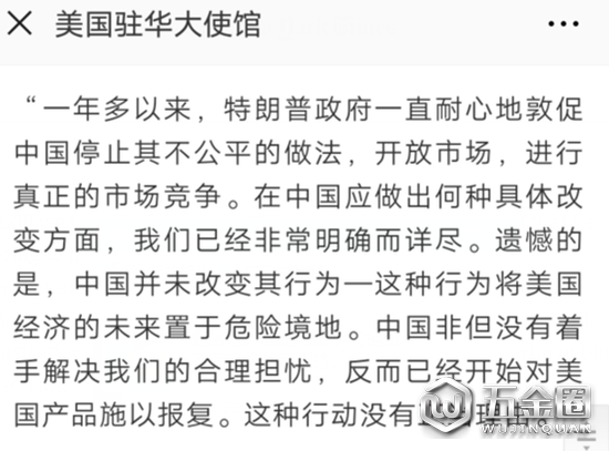 (图为美国大使馆发布的对中国在谈判上“没诚意”的指控)