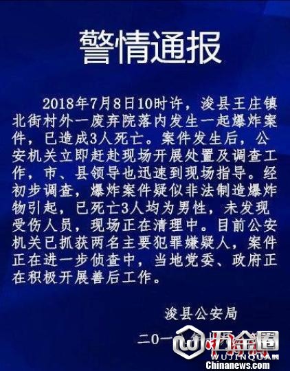 浚县公安局发布的警情通报。官微截图
