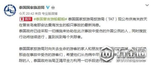 泰国国家旅游局官方微博账号截图。