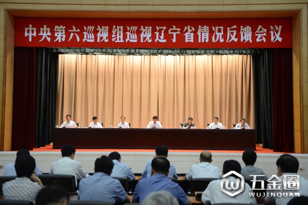 中央第六巡视组向辽宁省委反馈巡视情况