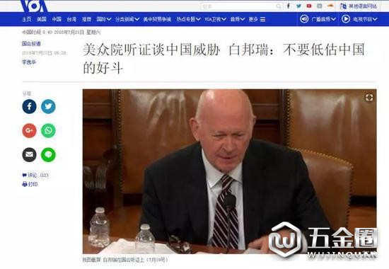 《美国之音》报道截图