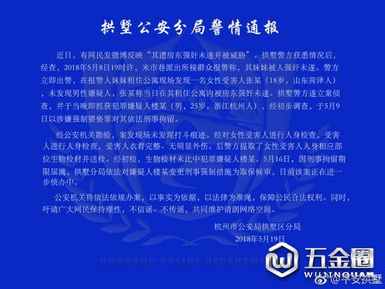 来源:浙江省杭州市公安局拱墅区分局官方微博