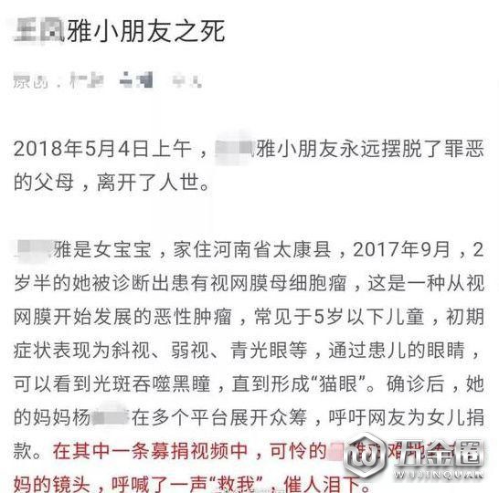 ▲《王凤雅小朋友之死》在网上热传。 微信截图