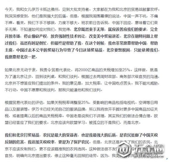 (图为昨晚火爆朋友圈的那篇文章“特朗普:只有我能帮北京脱困”)