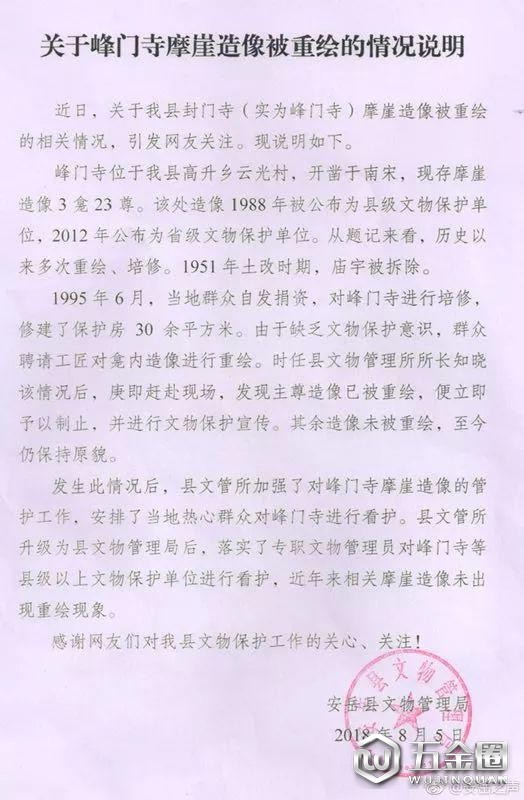 ▲安岳县文物管理局回应