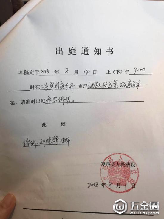 律师徐昕收到的开庭通知。徐昕 图