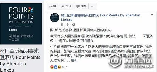 林口亚昕福朋喜来登酒店回应更名事件。脸书截图