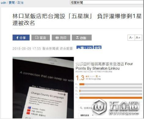 台湾“联合新闻网”报道截图