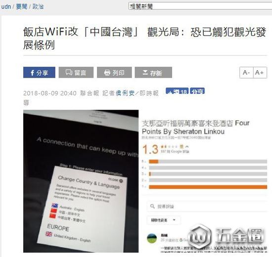 台湾“联合新闻网”报道截图