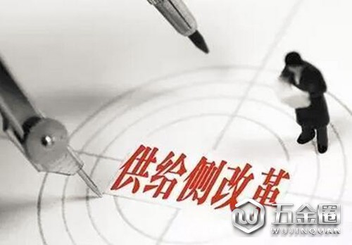 供给侧改革