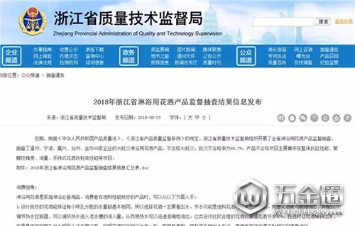 2018年浙江省淋浴用花洒产品监督抽查结果
