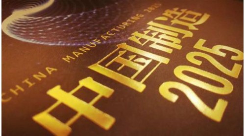 “亚洲造”领头羊：发展中国版工业4.0 标准先行