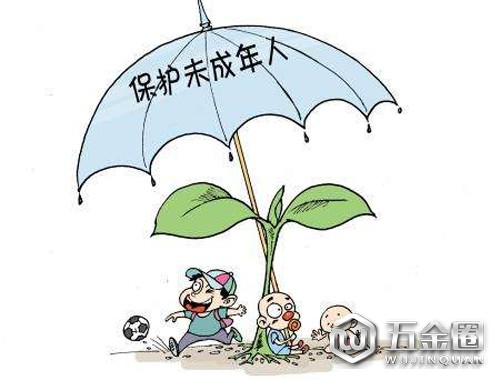 未成年人保护