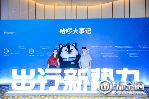 哈罗出行
