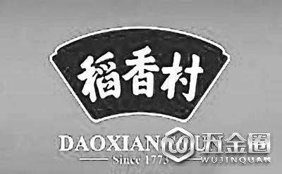 稻香村