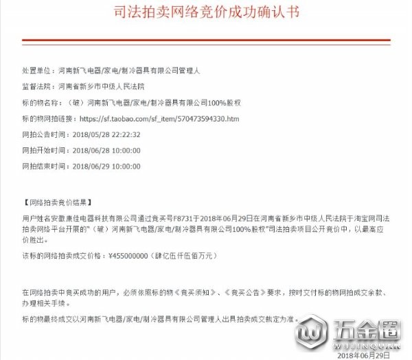 康佳收购新飞