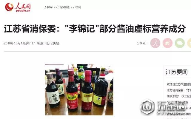 李锦记海天酱油不合格