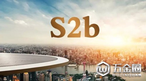 五金机电行业S2B