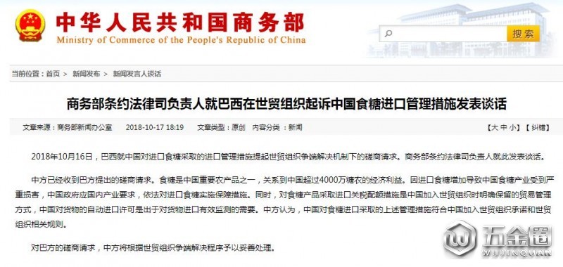 商务部回应巴西在世贸组织起诉中国