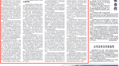人民日报钟轩理文章:贸易战阻挡不了中国前进步伐