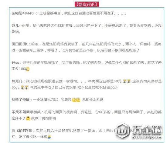 网友热议岳云鹏怒怼机场天价面